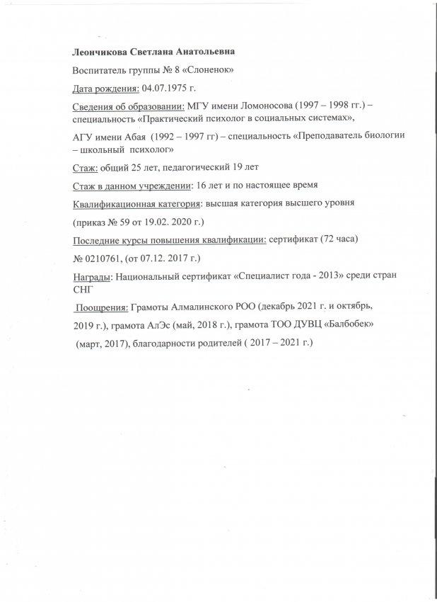 Педагог-психолог.Учитель английского языка Леончикова  Светлана  Анатольевна